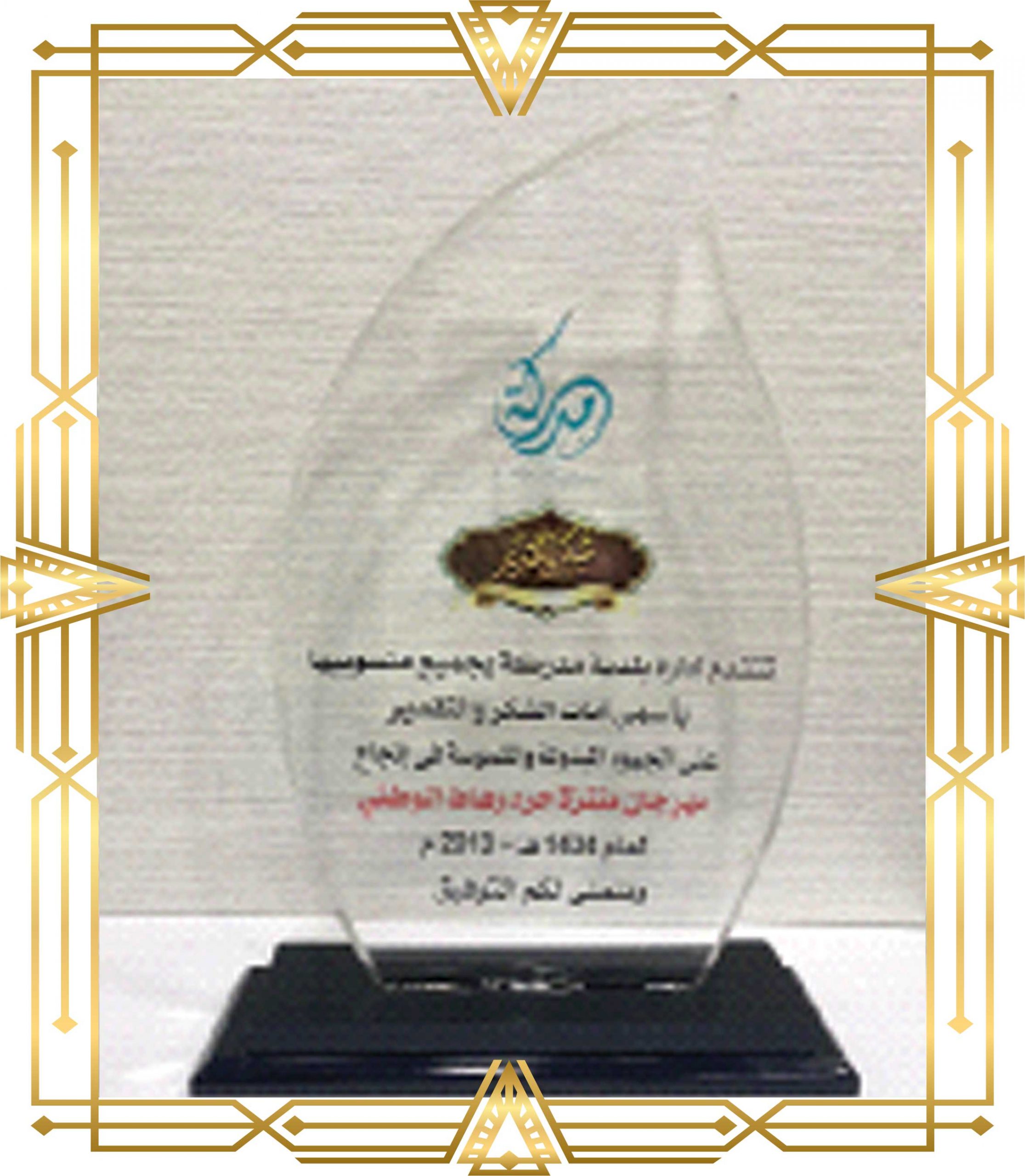 Thanks & Appreciation From Modrekah Municipality Administration 2013