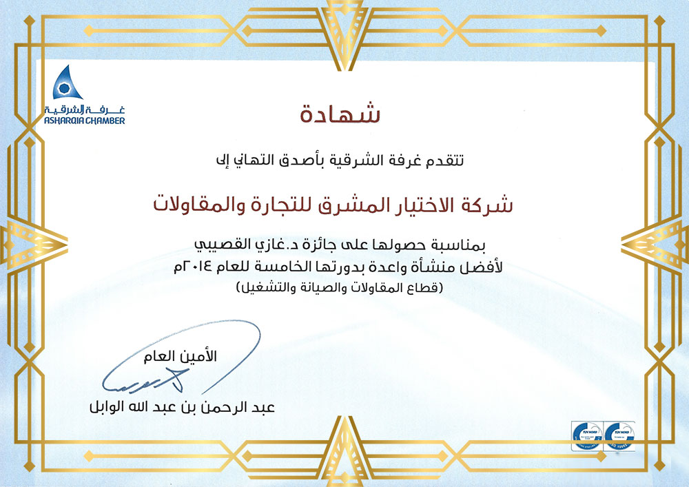 The Best Promising Company Award 2014
